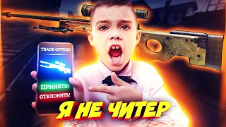 ПОСПОРИЛ НА DRAGON LORE СО ШКОЛЬНИКОМ В КС ГО! - Я НЕ ЧИТЕР?! (ТРОЛЛИНГ В CS:GO)