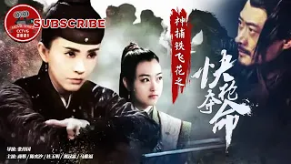 《神捕铁飞花之快枪夺命》A Magic Female Police Officer：The Gamble to Live or Die by Tiefeihua【电视电影 Movie Series】