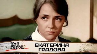 Памяти актрисы Екатерины Градовой