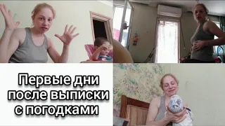 Первые дни после выписки с погодками/Вызвали скорую для Мурадика/Животик через неделю после родов