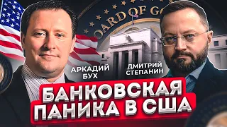 🔥Банковская паника в США!🔥 // Что будет с криптой? // Как ситуация повлияет на P2P-трейдеров?