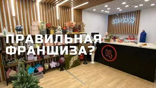 ПРАВИЛЬНАЯ ФРАНШИЗА ЦВЕТОВ? Запись вебинара по франшизе Цветов.ру