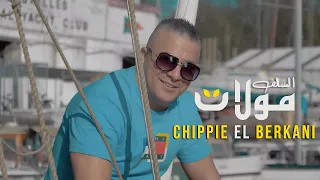 Chippie El Berkani - Moulat salf (Exclusive) l 2022l الشيبي البركاني - مولات السالف