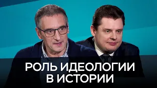 Роль идеологии в истории / Понасенков, Медведев // Час Speak