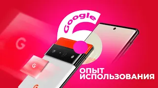 Pixel 6 - САМЫЙ ЧЕСТНЫЙ ОБЗОР ОТ ПОЛЬЗОВАТЕЛЯ!