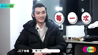 【TNT时代少年团 丁程鑫】《演员请就位2》话筒来了之演员请就位大拷问