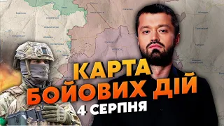 💥КЛІЩІЇВКУ ЗВІЛЬНЕНО? Карта бойових дій 4 серпня: РФ ВІДСТУПИЛА під Бахмутом, ПРОРИВ на Запоріжжі