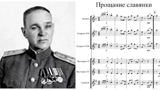 Vasiliy Agapkin - "Farewell of Slavianka" March (1912) and Song