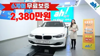 [아차] 수입차 판매 ~연식대비 파격적으로 짧은 주행!!😲BMW 3시리즈 (F30) 320i feat. (20수4792)