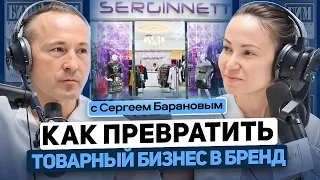 Как превратить товарный бизнес в БРЕНД? Интервью с основателем марки одежды с 25-летней историей