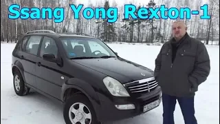 Ssang Yong Rexton/Санг Енг Рекстон-1, 2.7xdi Видеообзор, тест-драйв.