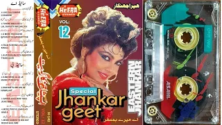 Special Jhankar Geet  | Vol:12 | Heera Stereo