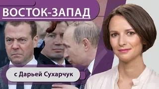 Медведев уходит, Путин переписывает Конституцию, Иран во всем винит США