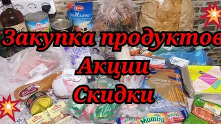 ЗАКУПКА ПРОДУКТОВ К ПРАЗДНИКУ 🔥АКЦИИ‼️ОБЗОР ЦЕН НА ПРОДУКТЫ ‼️