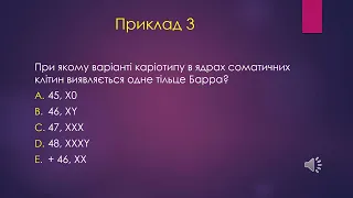 Основні приклади тестових завдань для підготовки до іспиту Крок  1 Медична біологія