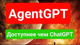 AgentGPT: Создавайте своих собственных искусственных агентов с помощью GPT-4