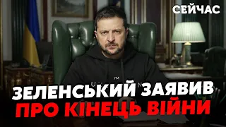 🔥Щойно! Термінова ЗАЯВА Зеленського про КІНЕЦЬ війни. Названа ДАТА. Будуть ПЕРЕГОВОРИ?