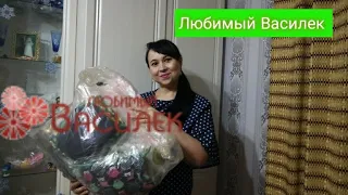 Интересный заказ из Любимого Василька ❤НОВИНКИ одежды и не только❤И конечно примерка❤