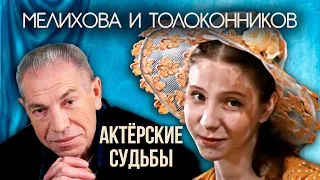 Ольга Мелихова и Владимир Толоконников. Актерские судьбы @centralnoetelevidenie