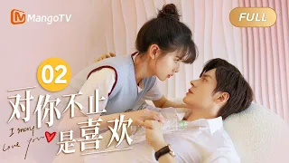 ENG SUB《对你不止是喜欢》EP02 魏哲鸣黄日莹擦脸暧昧拉满  小编剧对霸总唐域一见钟情｜霸总魏哲鸣被傲娇编剧黄日莹热烈追求的甜蜜故事｜I May Love You｜MangoTV Drama