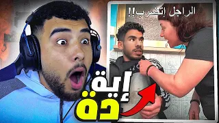 السويسي مراتة بتضربة😱!! (ضاعت الهيبة😂)