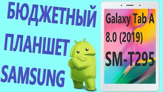 Samsung Galaxy Tab A 8.0 (2019) SM-T295 32Gb LTE Планшетный компьютер серебристый.