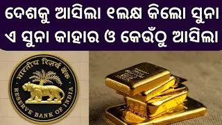 RBI Shifts 100 Tonnes of Gold From UK To India | Bibhuti Sir