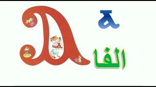 حرف الفا و كلمه ساعه حروف اللغه القبطيه