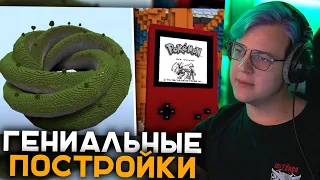 Пятёрка Смотрит Строители из Minecraft ПОСТРОИЛИ НЕЧТО! | Самые Гениальные Постройки Майнкрафта