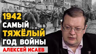 Как после разгрома 1941 года была создана армия победы. Аналитический разбор. Алексей Исаев