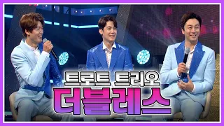 ⭐트로트트리오 '더블레스'ㅣ트롯 큐ㅣMBC충북 210902ㅣ