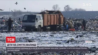 На херсонському сміттєзвалищі знайшли 10 дітей