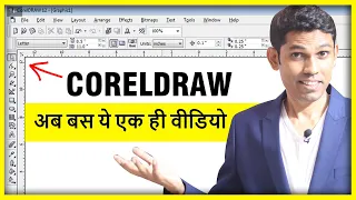 Coreldraw Full Tutorial For Beginners to Advance (हिंदी) - Every Computer user should learn