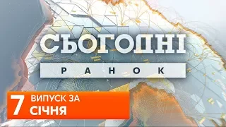 СЬОГОДНІ РАНОК за 7 січня 2020 року