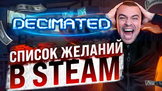 Decimated - Play 2 Earn игра, которая есть уже в Steam. Как им это удалось?