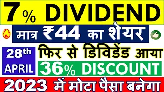 7% DIVIDEND 💥 LATEST HIGH DIVIDEND STOCK 2023 • UPCOMING DIVIDEND SHARES 2023 IN INDIA