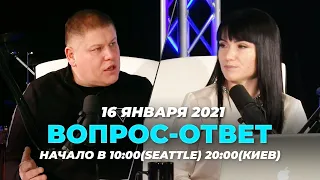 №92 | ОТВЕТЫ НА ВОПРОСЫ | ПРЯМОЙ ЭФИР | 16 Января, 2021