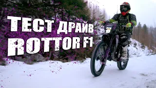 Перший тестовий виїзд на ROTTOR F1 300