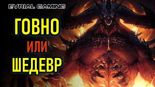 DIABLO IMMORTAL НА ПК - ОБСУЖДЕНИЕ И ПРОКАЧКА