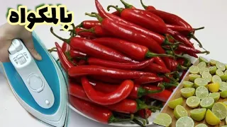 اسرار تخزين هريسه الشطه الحمراء 🌶️🌶️وازاي تعيش معاكي من السنه للسنه بنفس الجوده علي طريقتي 👌