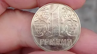 1 гривна 2003 СТОЧЕНЫЙ ГУРТ ОСТОРОЖНО