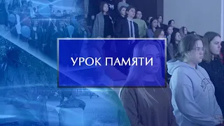 «Холокост и Ленинградская блокада: Урок памяти для будущих поколений»