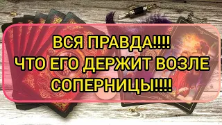 ✅🟧⁉️🟧✅ ВСЯ ПРАВДА... ЧТО ЕГО  ДЕРЖИТ ВОЗЛЕ СОПЕРНИЦЫ⁉️⁉️⁉️ ⁉️⁉️⁉️⁉️⁉️⁉️⁉️⁉️⁉️⁉️⁉️⁉️⁉️⁉️