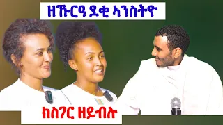 ካብዚአን ንመሃር