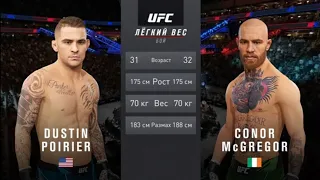 UFC 4 КОНОР МАКГРЕГОР VS ДАСТИН ПОРЬЕ CPU VS CPU