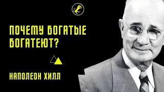 Лучшие цитаты Наполеона Хилла | Думай и богатей.