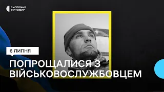 В Житомирі попрощалися із військовослужбовцем із Харкова, який служив в одній з житомирських частин