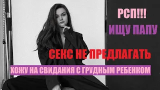 ❤️ Как я познакомился с РСП на дайвинчике? Она хотела придти на свидание с грудным ребенком!