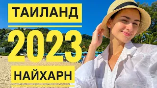 Пхукет 2023. Рыбный рынок Равай. Мыс Промтеп. Пляж Януи. Пляж Най Харн. Отель Wyndham. День 10.