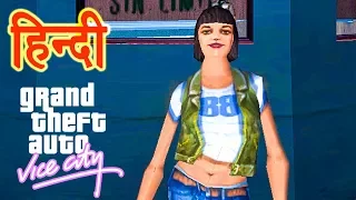 GTA Vice City - Trojan Voodoo